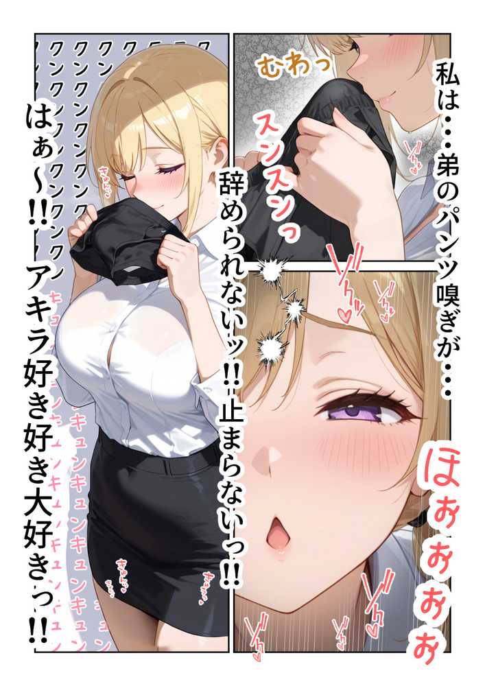 姉えっち ダウナー義姉に脅され…ブラコン姉に襲われる話【だぶるクリっく】 (p7)