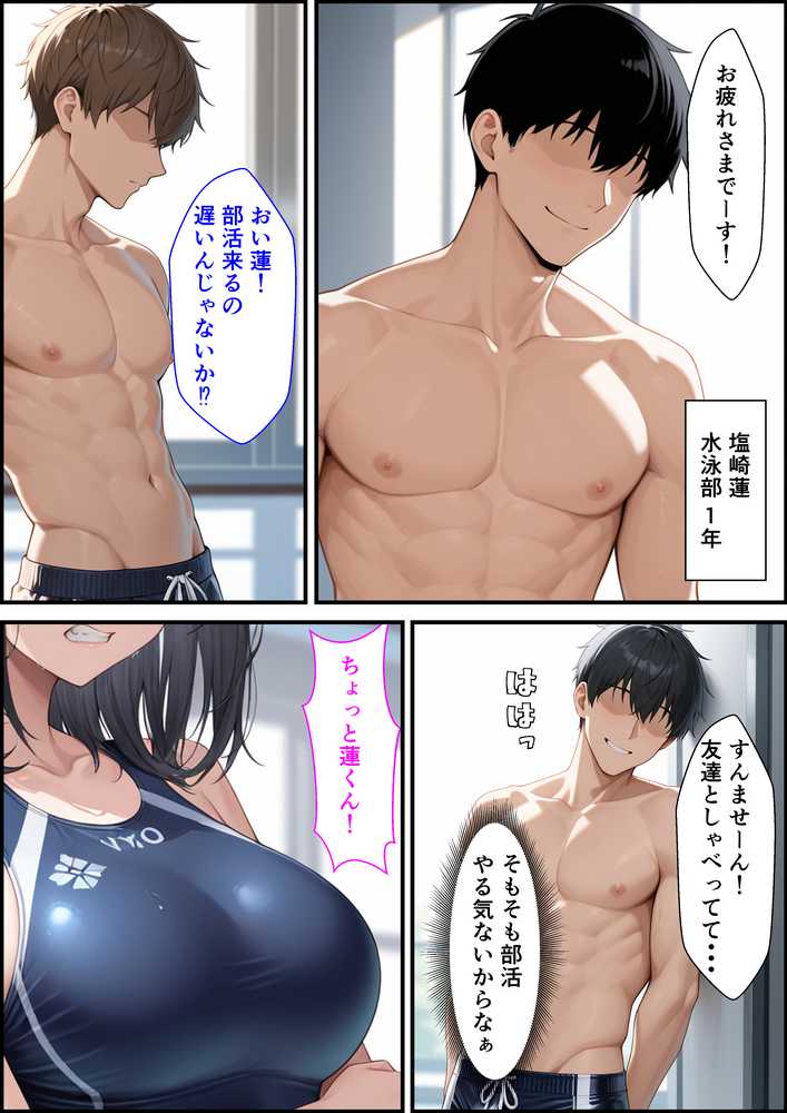 部員全員が狙っている水泳部キャプテンが更衣室でオナニーしてたのでそのまま生ハメセックスした話【ふわとろ夢工房】 (p1)