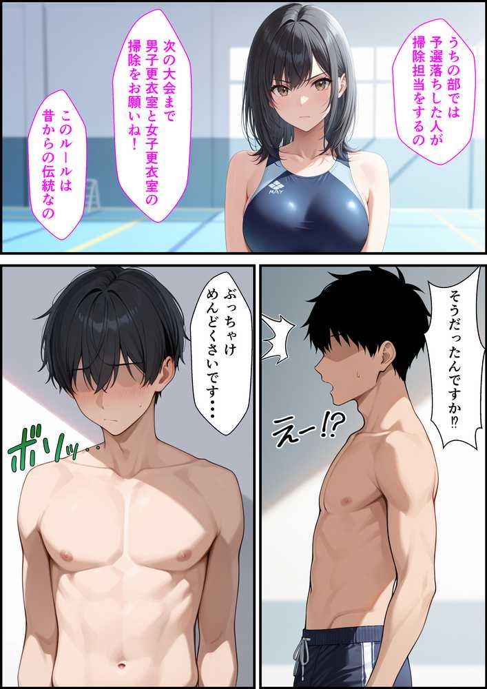 部員全員が狙っている水泳部キャプテンが更衣室でオナニーしてたのでそのまま生ハメセックスした話【ふわとろ夢工房】 (p18)