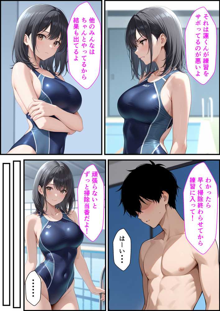 部員全員が狙っている水泳部キャプテンが更衣室でオナニーしてたのでそのまま生ハメセックスした話【ふわとろ夢工房】 (p19)