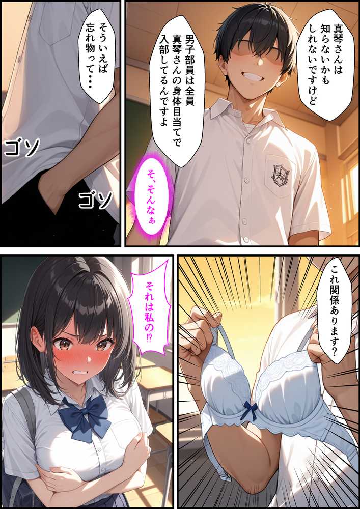 部員全員が狙っている水泳部キャプテンが更衣室でオナニーしてたのでそのまま生ハメセックスした話【ふわとろ夢工房】 (p7)