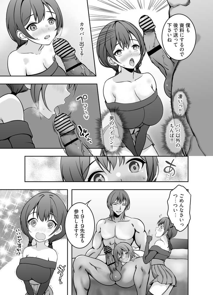 ロリママ絵師ちゃんの初めてのオフパコは寝取られ3Pでした【まきしまむ本舗】 (p15)