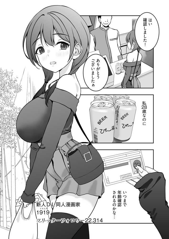 ロリママ絵師ちゃんの初めてのオフパコは寝取られ3Pでした【まきしまむ本舗】 (p2)