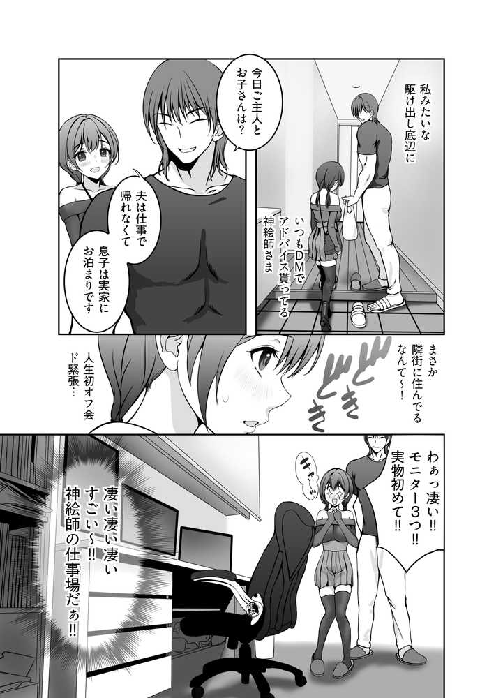 ロリママ絵師ちゃんの初めてのオフパコは寝取られ3Pでした【まきしまむ本舗】 (p4)