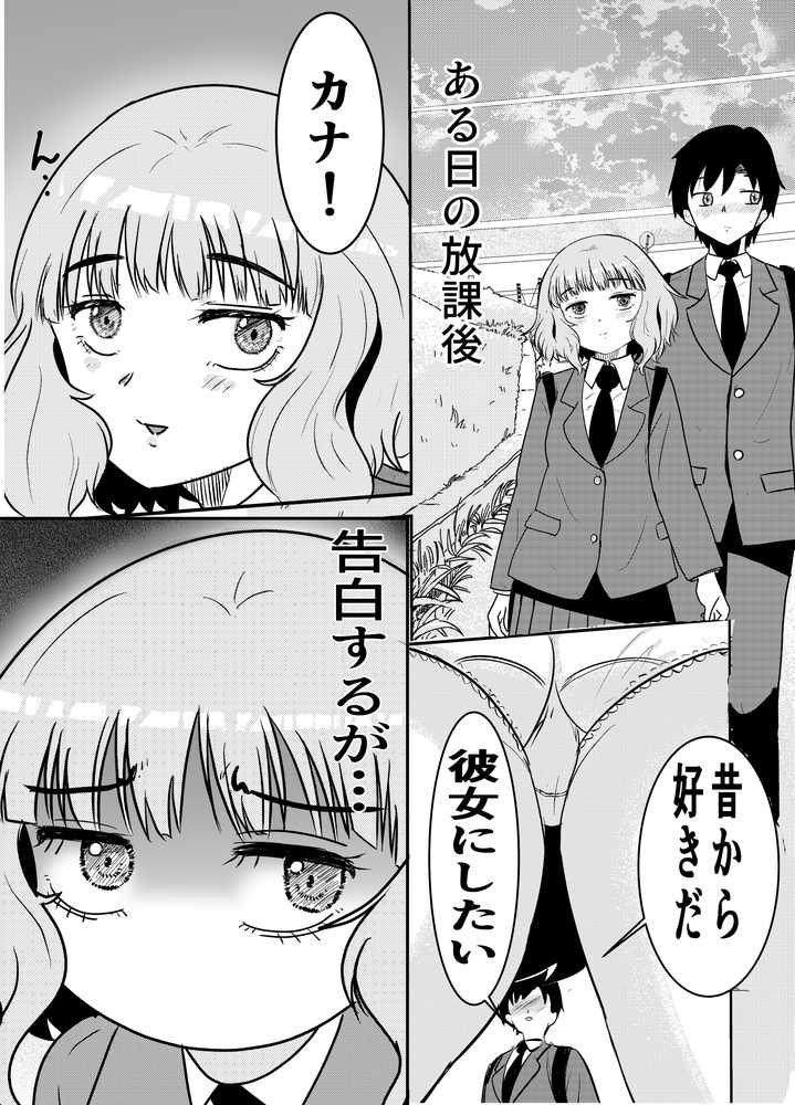 ダウナーで面倒くさがり幼馴染だけどやりたがる(はぁと)【こんぺい糖】 (p2)