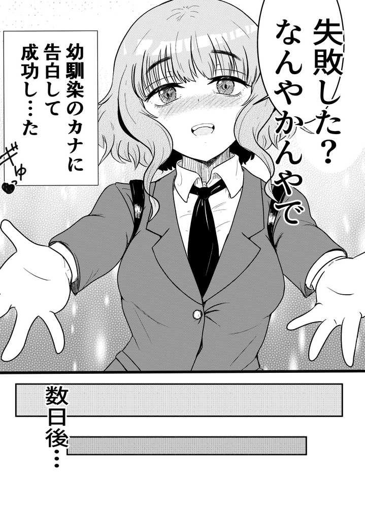 ダウナーで面倒くさがり幼馴染だけどやりたがる(はぁと)【こんぺい糖】 (p3)