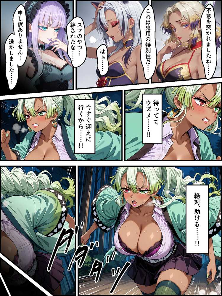 鬼獄の廻堕9 〜狂風変転・双血の浄化と堕落の檻編〜【しにもの】 (p15)