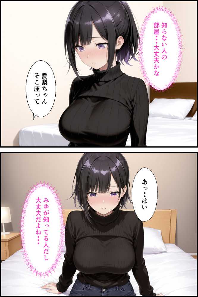 お金目的でオジ活始めたはずがハメられて嵌っちゃった【種付け彦】 (p11)