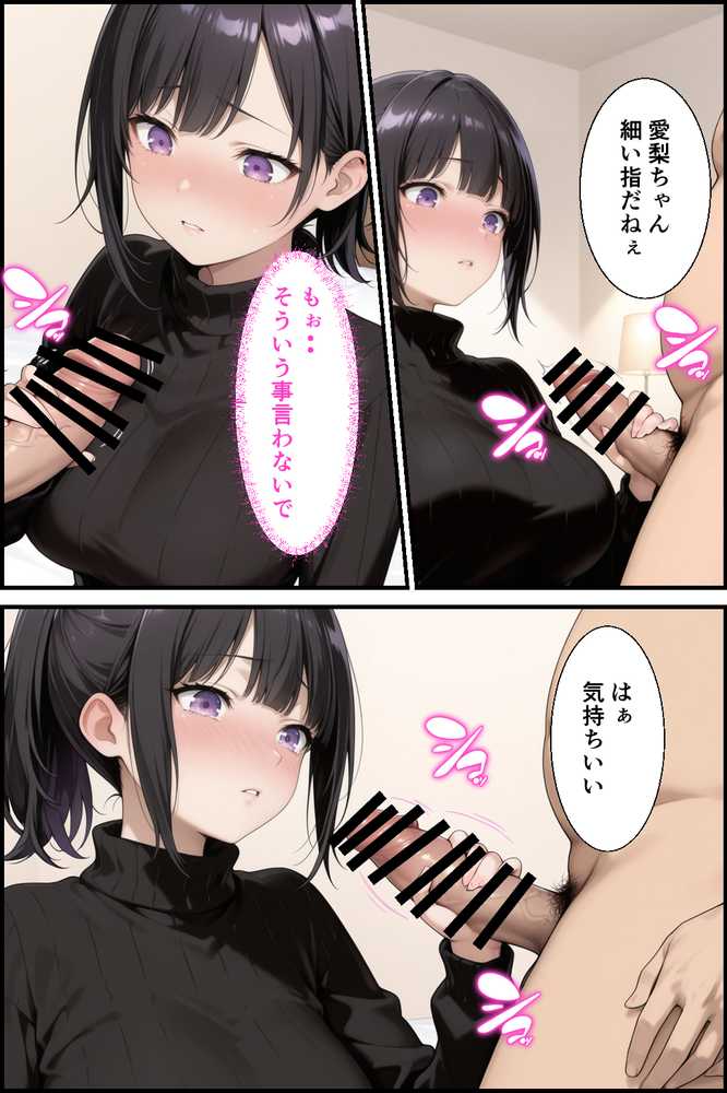 お金目的でオジ活始めたはずがハメられて嵌っちゃった【種付け彦】 (p15)