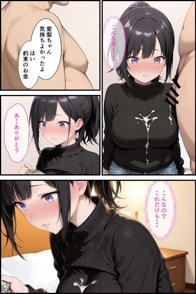 お金目的でオジ活始めたはずがハメられて嵌っちゃった【種付け彦】 (p17)