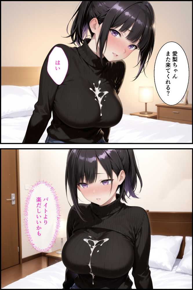 お金目的でオジ活始めたはずがハメられて嵌っちゃった【種付け彦】 (p18)