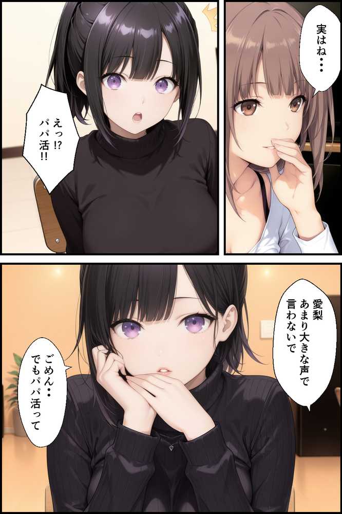 お金目的でオジ活始めたはずがハメられて嵌っちゃった【種付け彦】 (p2)