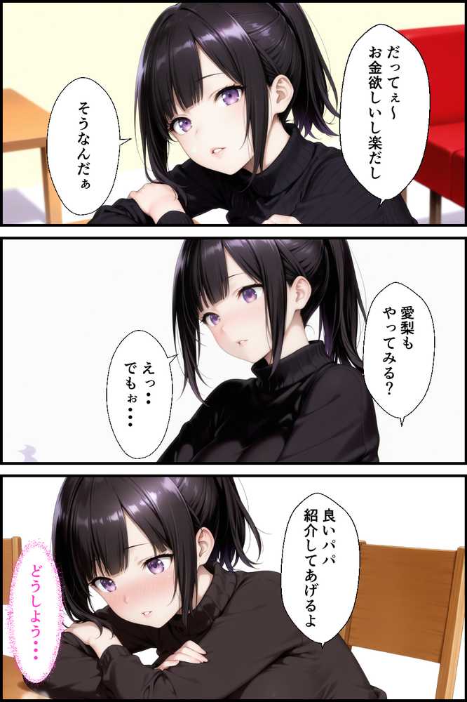 お金目的でオジ活始めたはずがハメられて嵌っちゃった【種付け彦】 (p3)