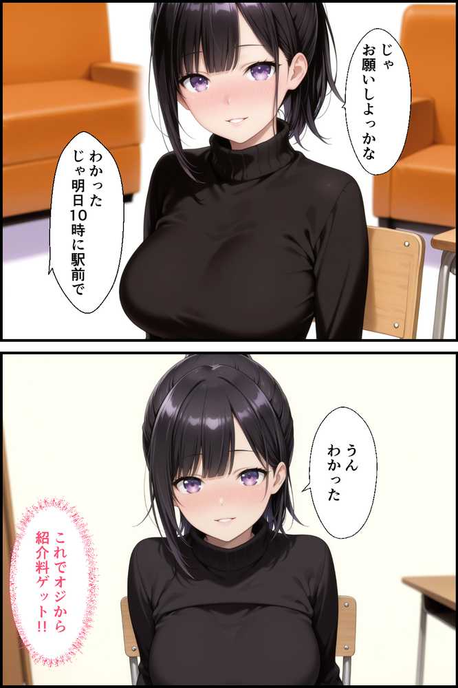 お金目的でオジ活始めたはずがハメられて嵌っちゃった【種付け彦】 (p6)