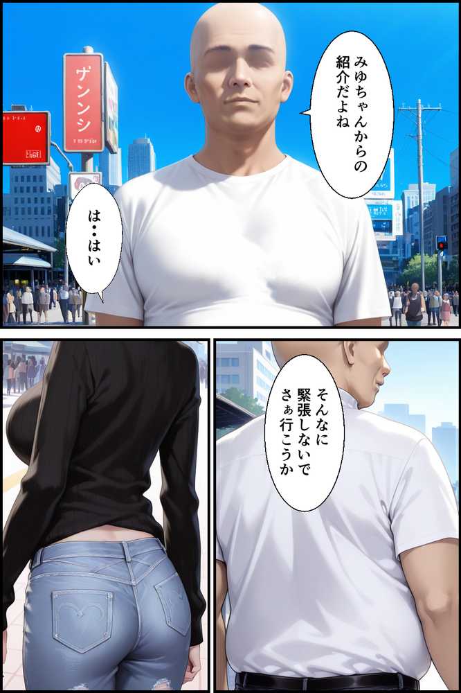 お金目的でオジ活始めたはずがハメられて嵌っちゃった【種付け彦】 (p8)