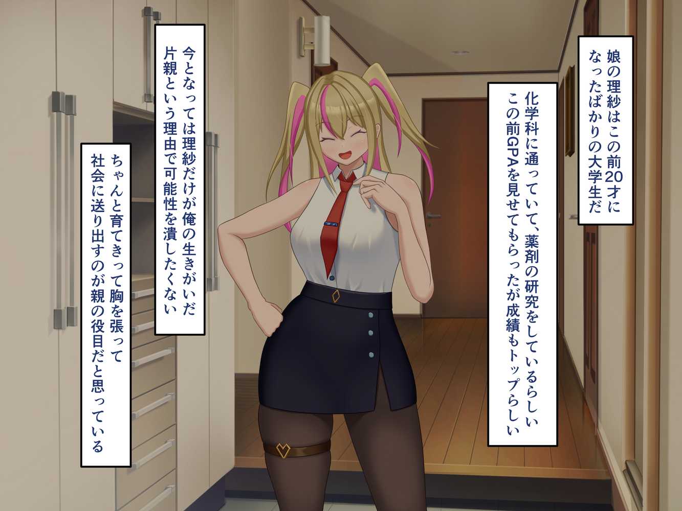 TSした元社畜リーマンのあまあま敗北生活  〜愛娘のペットになった話〜