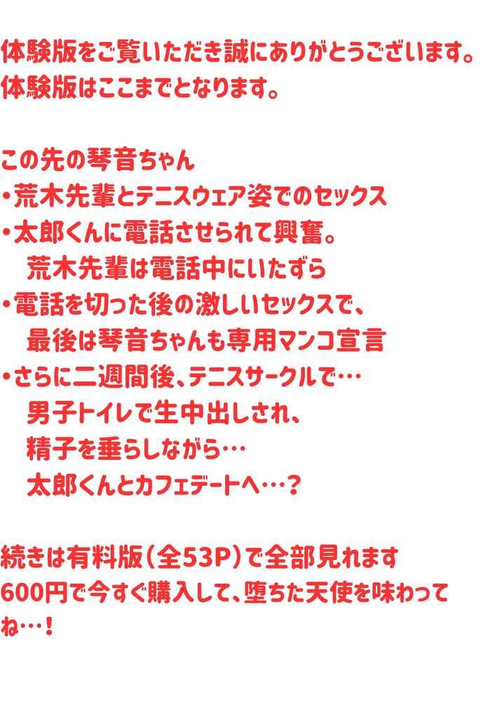 サークルの天使 先輩専用セフレに堕ちました【ふじまる】 (p13)