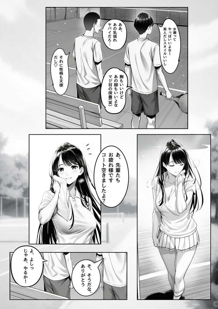 サークルの天使 先輩専用セフレに堕ちました【ふじまる】 (p14)