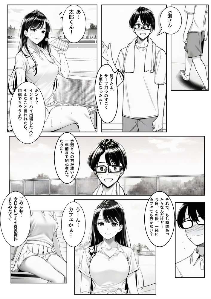 サークルの天使 先輩専用セフレに堕ちました【ふじまる】 (p15)