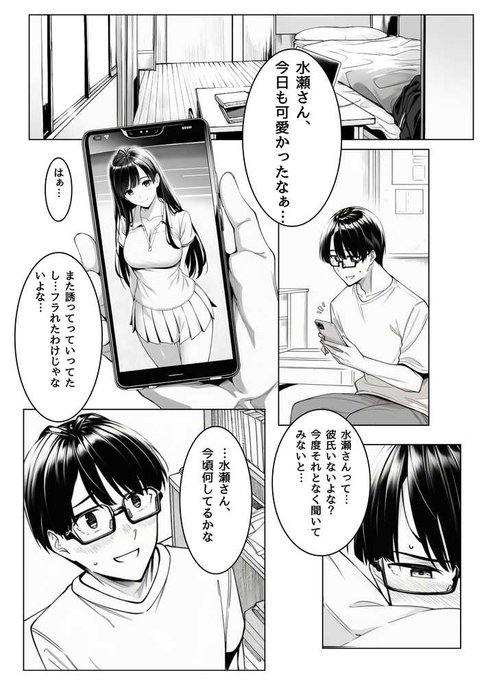 サークルの天使 先輩専用セフレに堕ちました【ふじまる】 (p20)