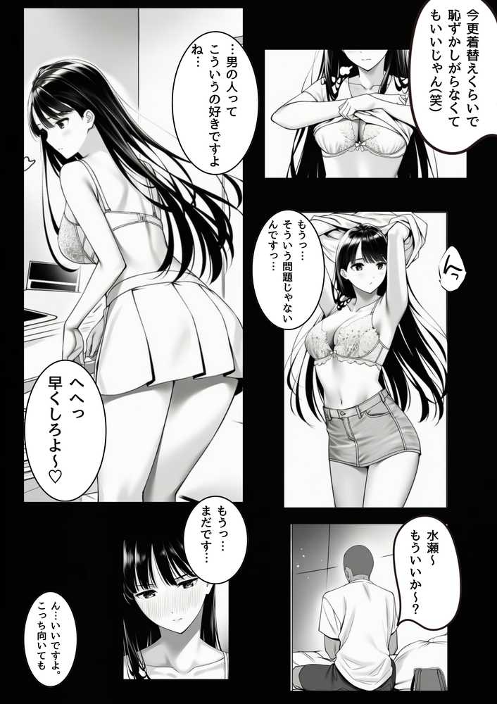 サークルの天使 先輩専用セフレに堕ちました【ふじまる】 (p9)