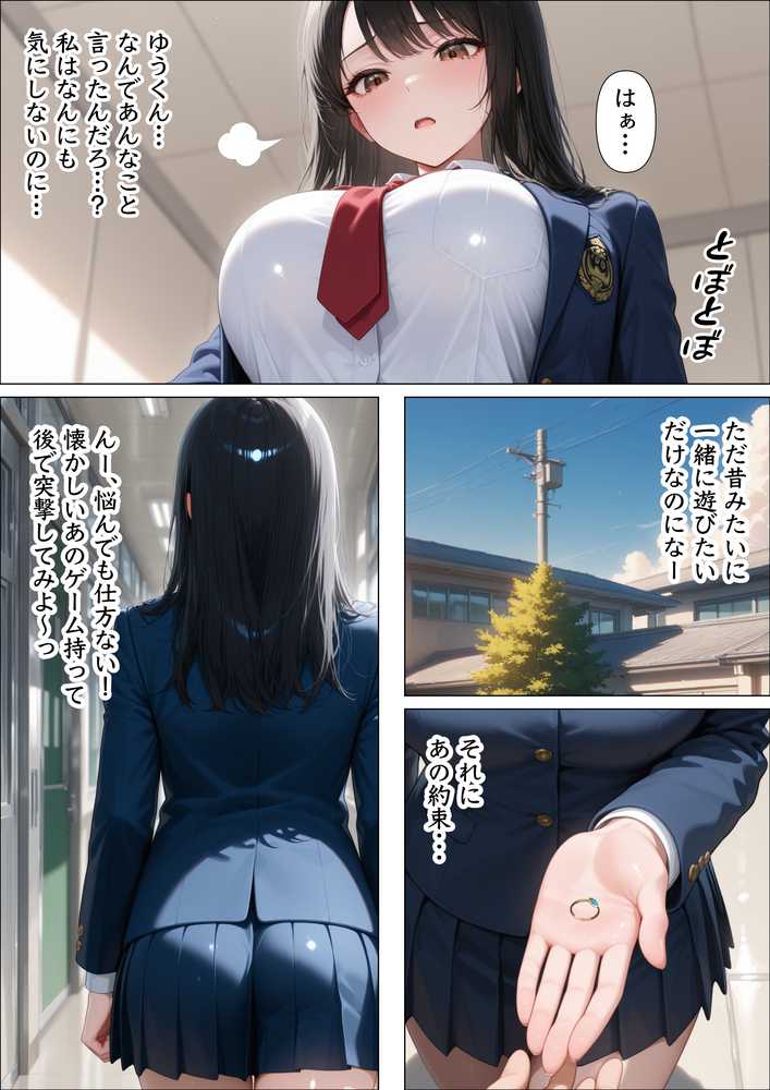 童貞陰キャが幼馴染の清楚系美女を何度も絶頂させたらセックスの虜になった話【アトリエぷにぷに】 (p12)