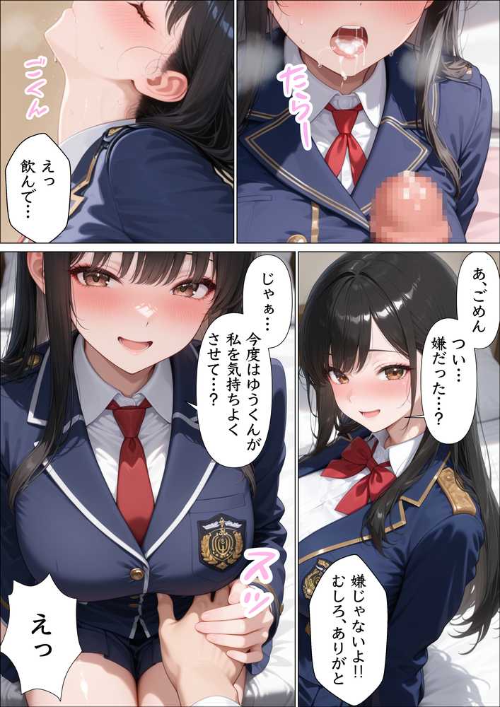 童貞陰キャが幼馴染の清楚系美女を何度も絶頂させたらセックスの虜になった話【アトリエぷにぷに】 (p24)