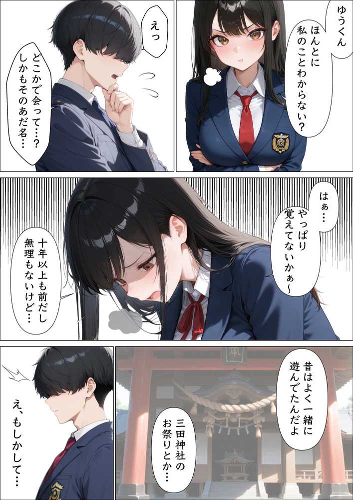 童貞陰キャが幼馴染の清楚系美女を何度も絶頂させたらセックスの虜になった話【アトリエぷにぷに】 (p6)