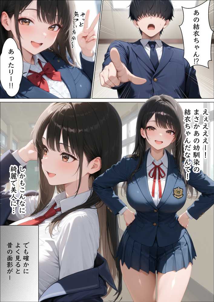 童貞陰キャが幼馴染の清楚系美女を何度も絶頂させたらセックスの虜になった話【アトリエぷにぷに】 (p7)