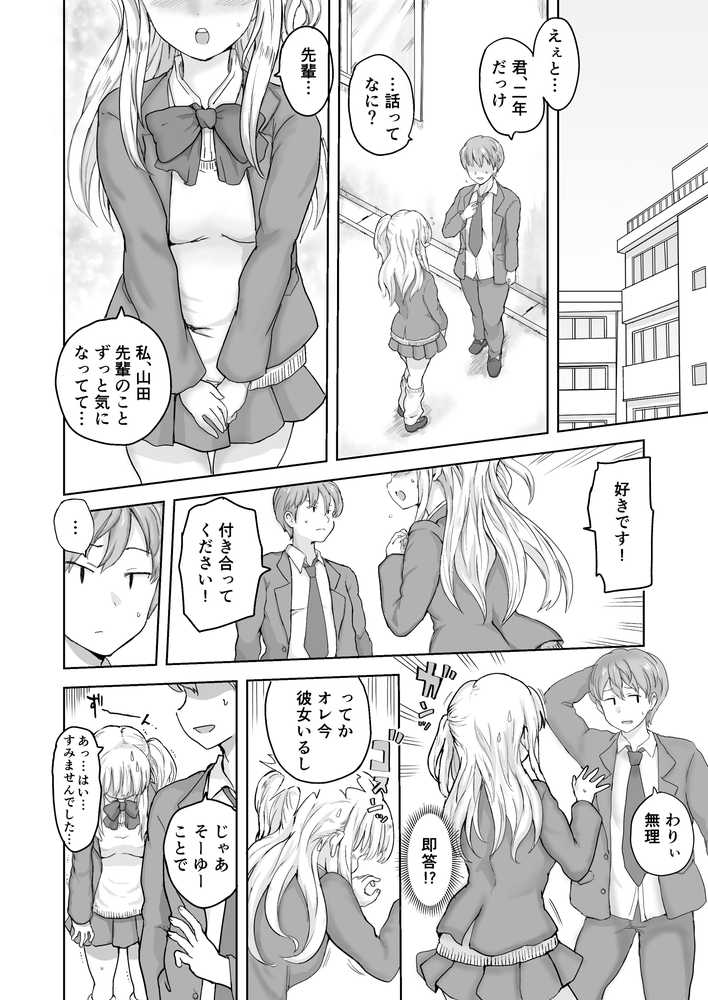 イジメられっ子の僕が強面三白眼ギャルといちゃラブHをする話！