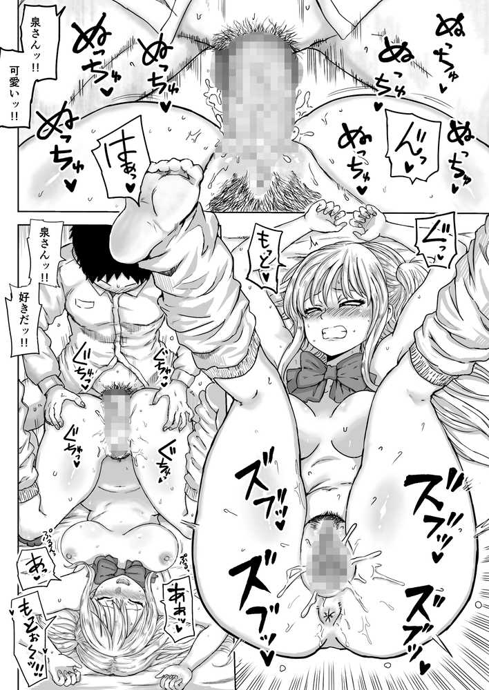 イジメられっ子の僕が強面三白眼ギャルといちゃラブHをする話！