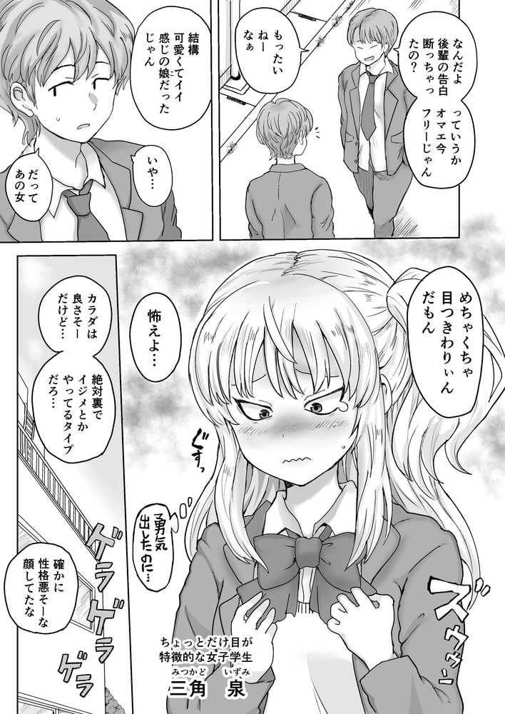 イジメられっ子の僕が強面三白眼ギャルといちゃラブHをする話！