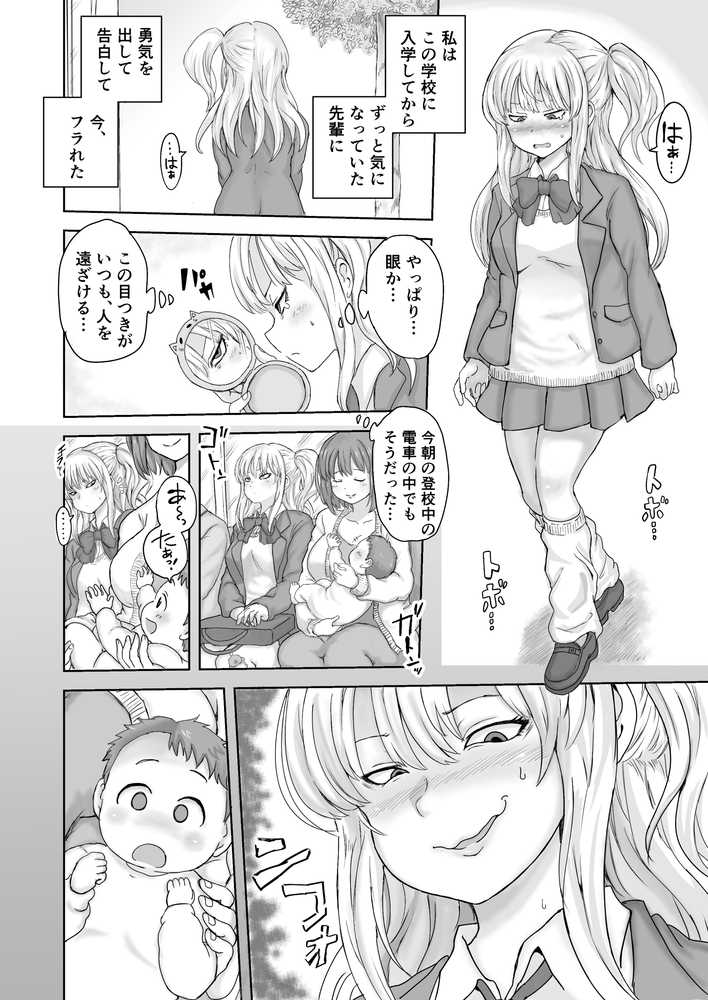 イジメられっ子の僕が強面三白眼ギャルといちゃラブHをする話！