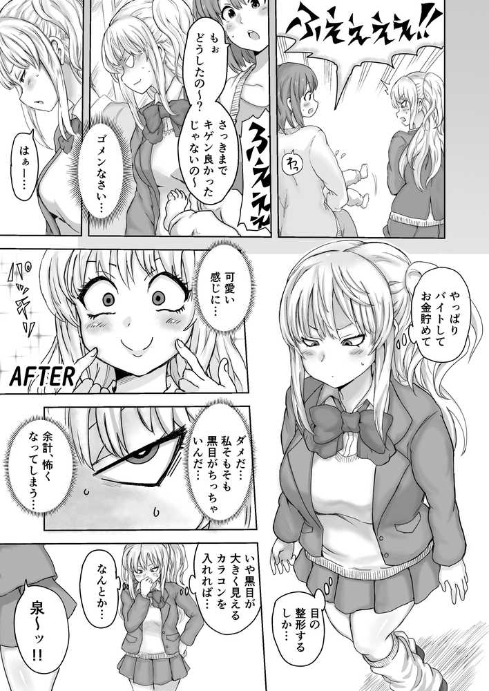 イジメられっ子の僕が強面三白眼ギャルといちゃラブHをする話！