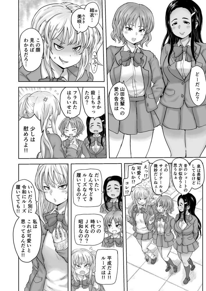 イジメられっ子の僕が強面三白眼ギャルといちゃラブHをする話！