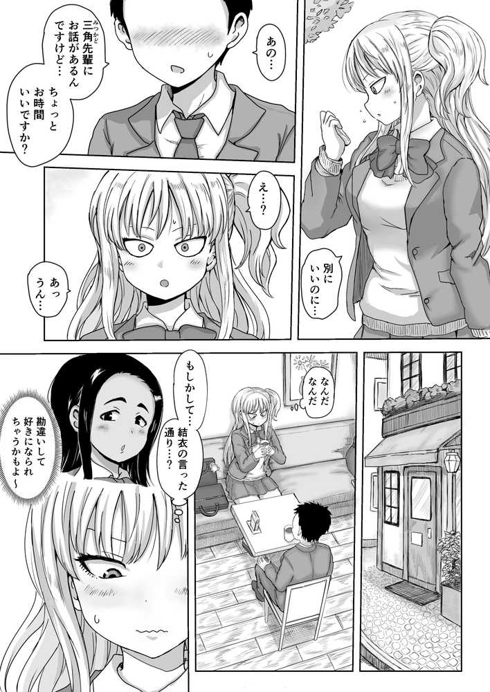 イジメられっ子の僕が強面三白眼ギャルといちゃラブHをする話！