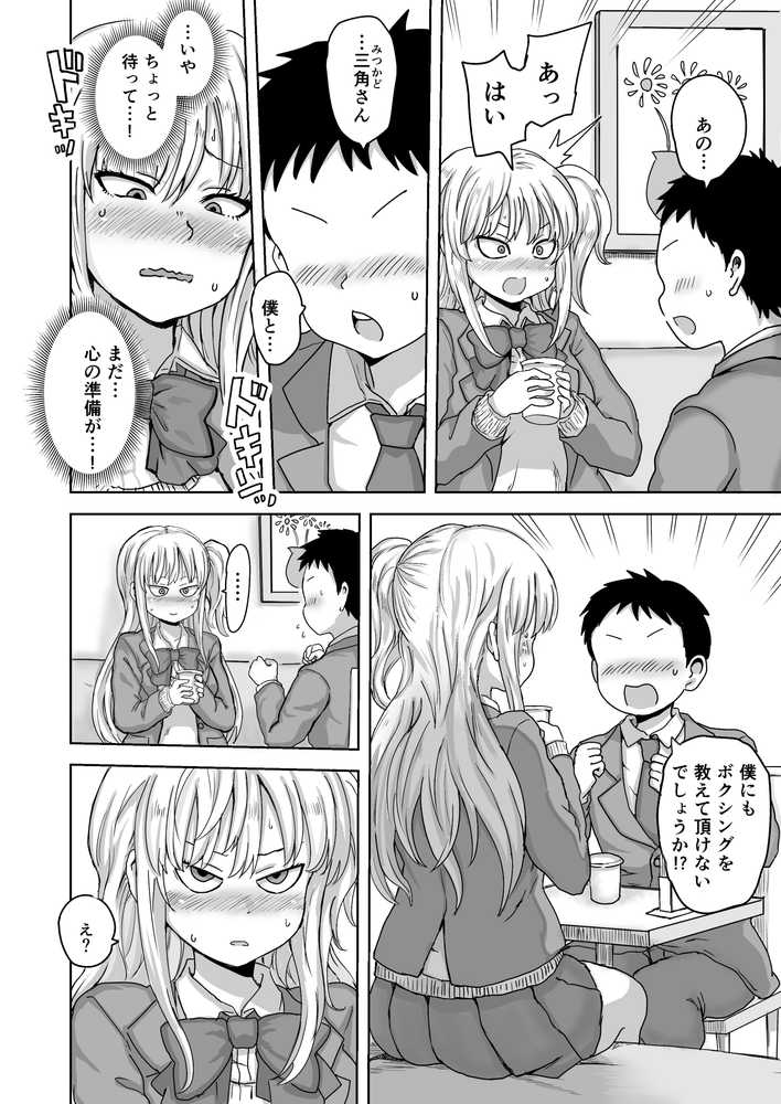 イジメられっ子の僕が強面三白眼ギャルといちゃラブHをする話！