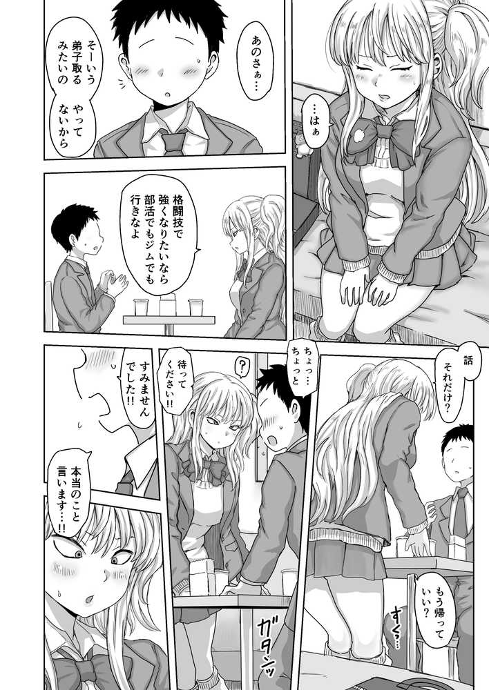 イジメられっ子の僕が強面三白眼ギャルといちゃラブHをする話！