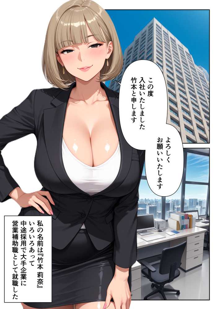 ワケあり新入社員が職場の先輩と濃厚SEXする話【ばななすむーじー】 (p1)