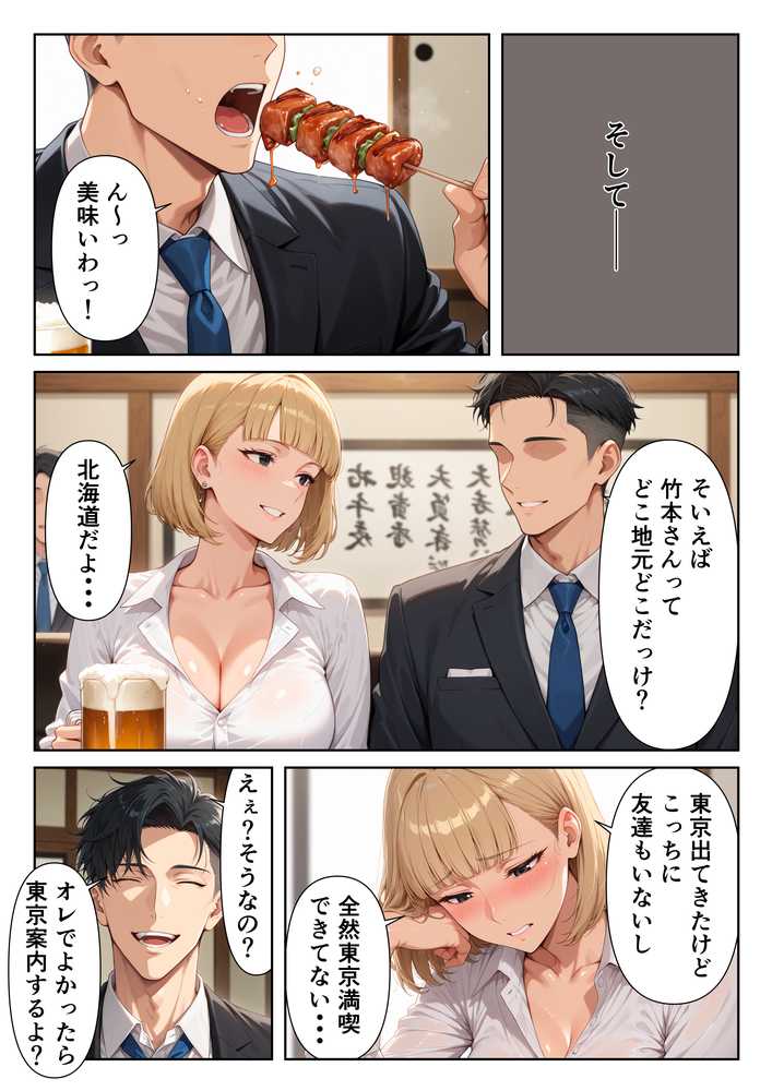 ワケあり新入社員が職場の先輩と濃厚SEXする話【ばななすむーじー】 (p10)