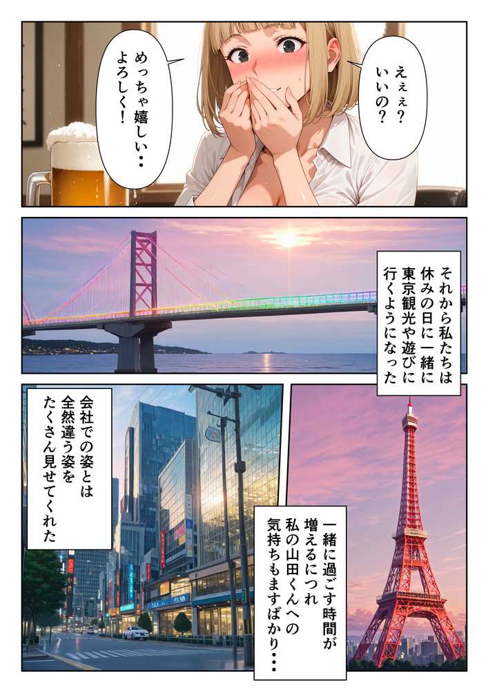 ワケあり新入社員が職場の先輩と濃厚SEXする話【ばななすむーじー】 (p11)