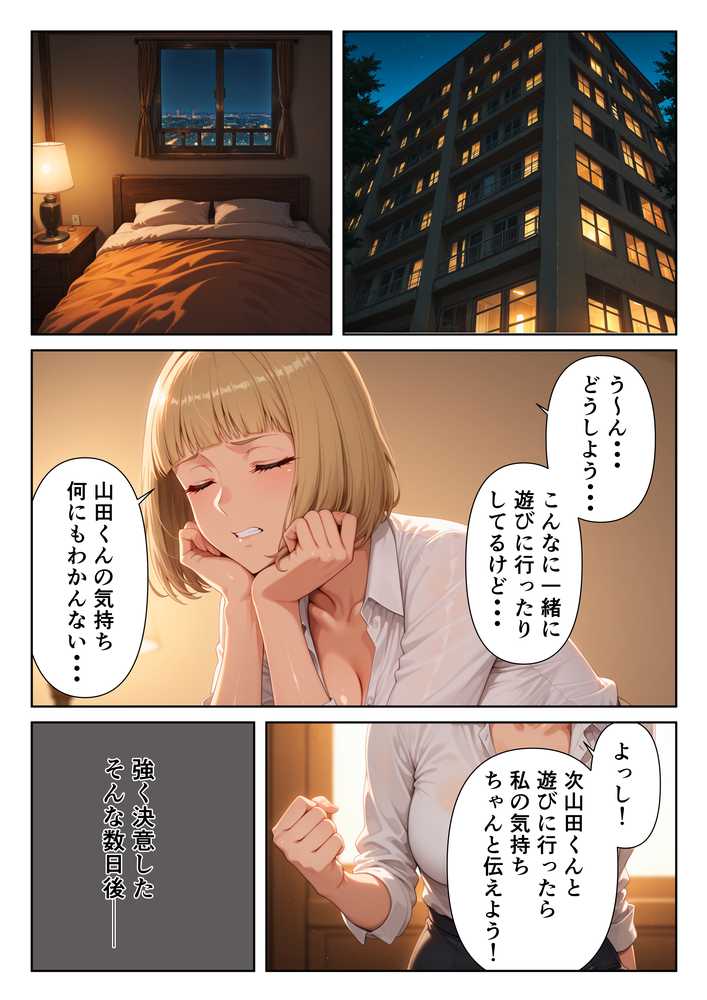 ワケあり新入社員が職場の先輩と濃厚SEXする話【ばななすむーじー】 (p12)