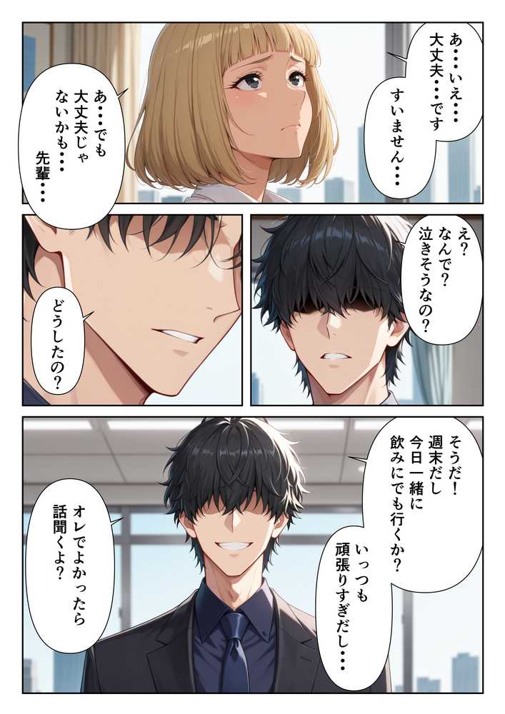 ワケあり新入社員が職場の先輩と濃厚SEXする話【ばななすむーじー】 (p16)