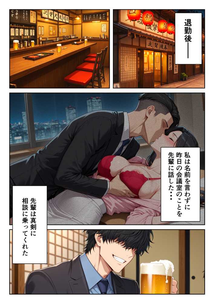 ワケあり新入社員が職場の先輩と濃厚SEXする話【ばななすむーじー】 (p17)