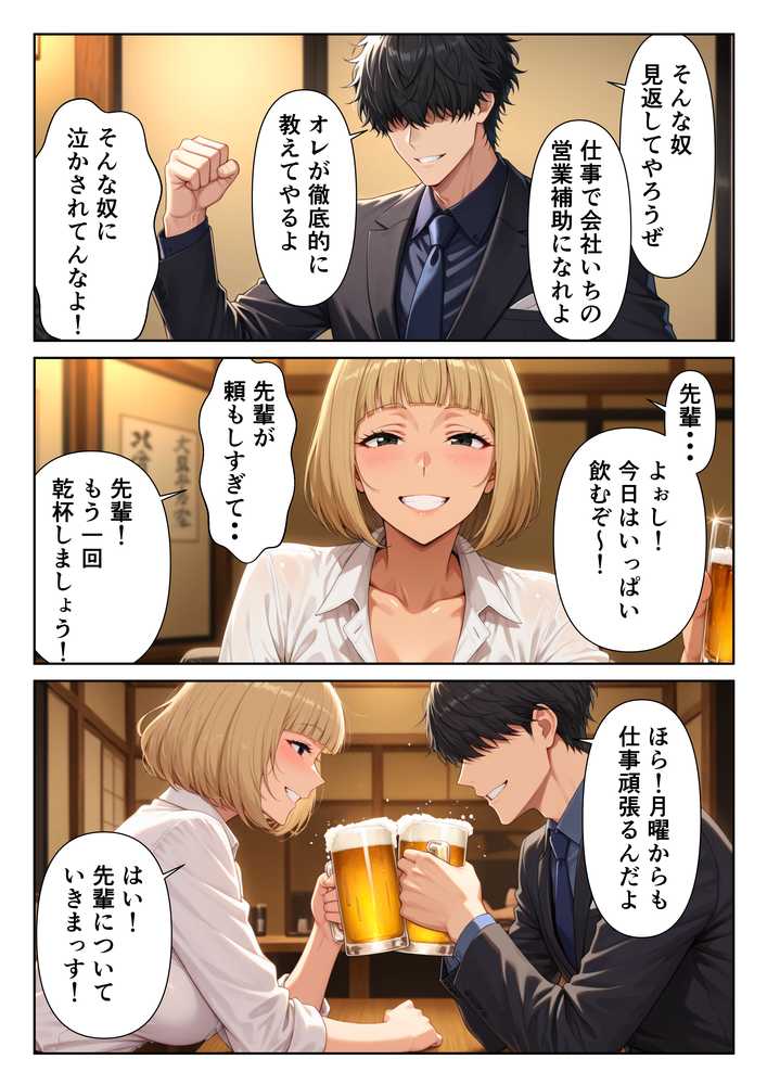 ワケあり新入社員が職場の先輩と濃厚SEXする話【ばななすむーじー】 (p19)