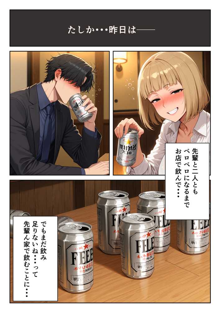 ワケあり新入社員が職場の先輩と濃厚SEXする話【ばななすむーじー】 (p21)