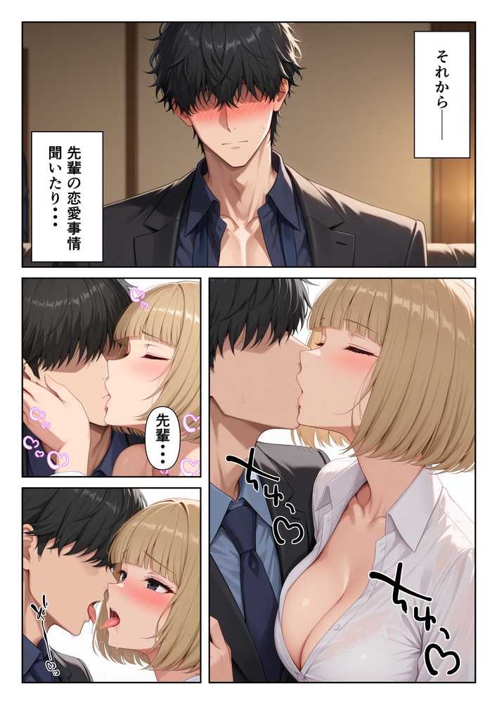 ワケあり新入社員が職場の先輩と濃厚SEXする話【ばななすむーじー】 (p22)