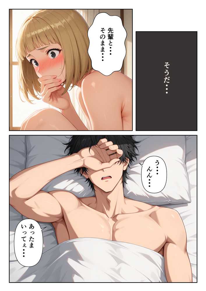 ワケあり新入社員が職場の先輩と濃厚SEXする話【ばななすむーじー】 (p23)