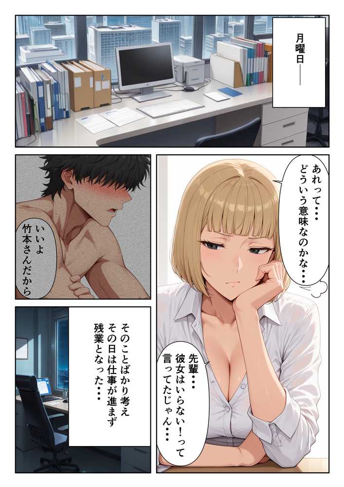 ワケあり新入社員が職場の先輩と濃厚SEXする話【ばななすむーじー】 (p25)