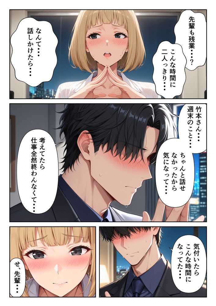 ワケあり新入社員が職場の先輩と濃厚SEXする話【ばななすむーじー】 (p27)